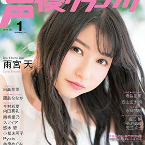 主婦の友インフォス「月刊声優グランプリ」 2018年 1月号 