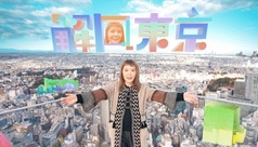 香港テレビ局 TVB「解風東京」