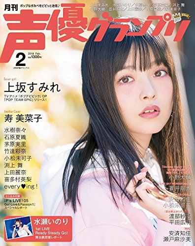 声優グランプリ2月号.jpg